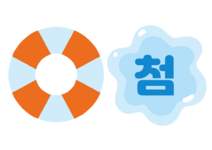 첨벙첨벙 물놀이 가랜드