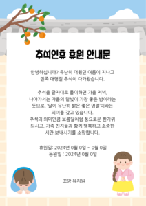 추석 안내문