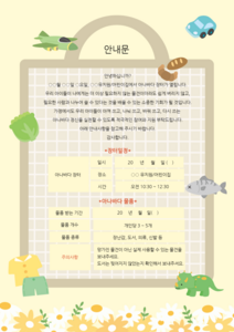 시장놀이 안내문