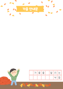 가을 원고지 안내문