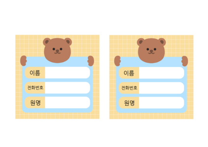 곰 이름표