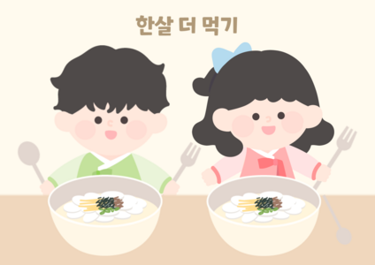 떡국 먹는 배경