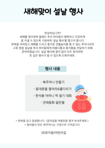 새해맞이 설날 행사 안내문