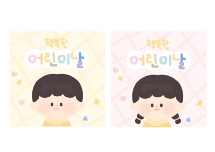 어린이날 선물 라벨