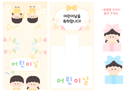 어린이날 팝업카드