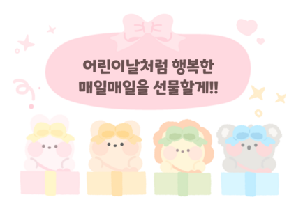 어린이날 배경판