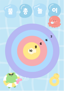 물총놀이 과녁판