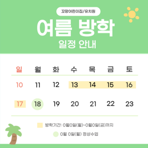 여름 방학 일정 안내 카드뉴스