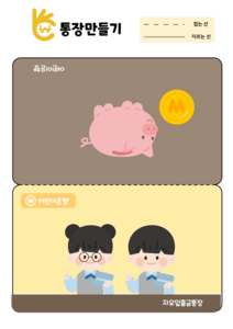 통장 만들기