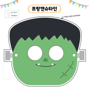 얼굴가면 (프랑켄슈타인)