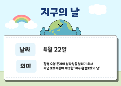 지구의 날 PPT