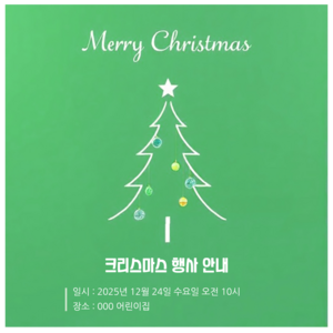 크리스마스 카드뉴스 