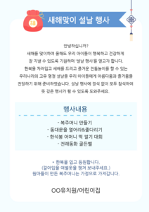 새해맞이 설날 행사 안내문