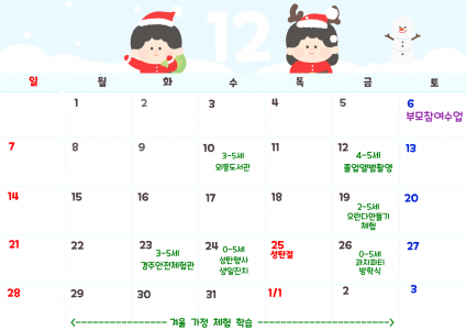 12월 행사