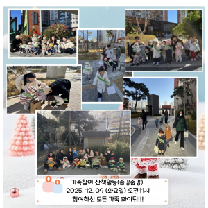 부모참여 산책활동