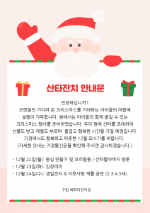 산타잔치 안내문