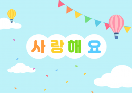 사랑