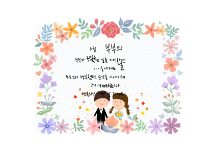 부부의 날