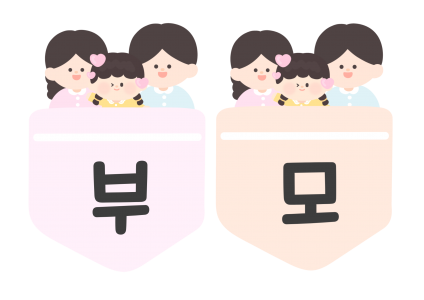 부모참여