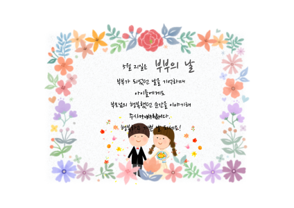 부부의날
