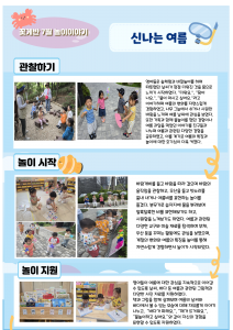 꽃게반 7월 놀이흐름도