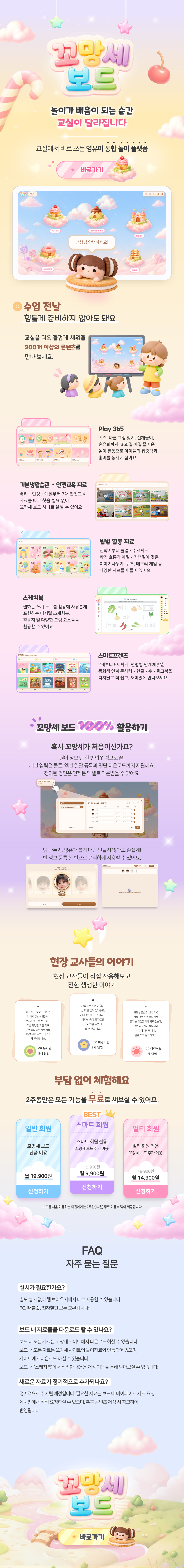 꼬망세 보드